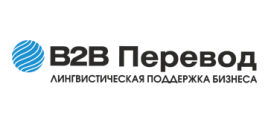 B2B Перевод